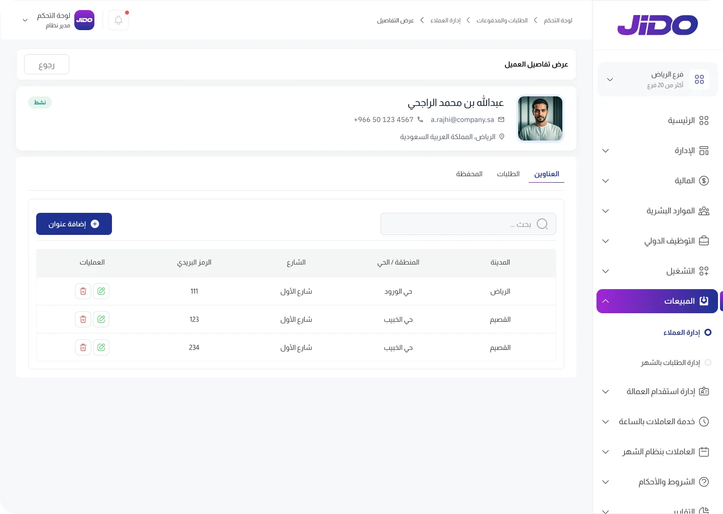 ملف عميل في جيدو: بيانات التواصل والحالة، وتبويبات العناوين والطلبات والمحفظة، وجدول العناوين