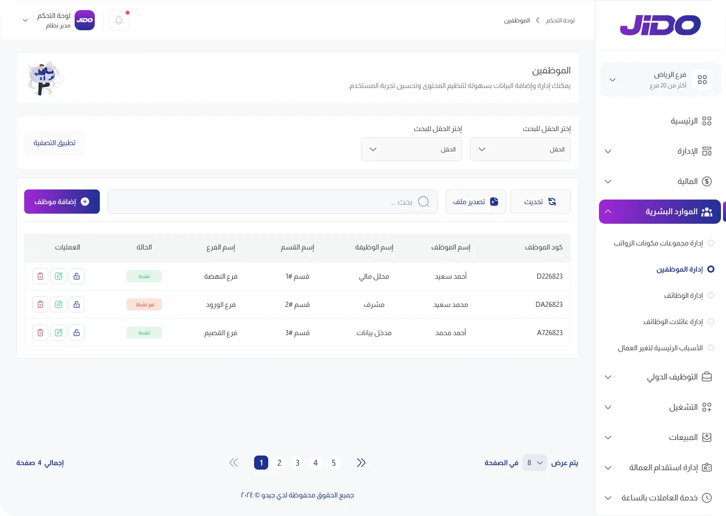 شاشة الموظفين في جيدو: تصفية وبحث وتصدير، وجدول الموظفين بالوظيفة والقسم والفرع والحالة