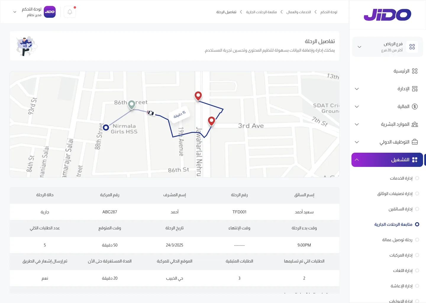 شاشة تفاصيل رحلة توصيل في جيدو: مسار الرحلة على الخريطة مع الوقت المتبقي، وبيانات السائق والمركبة والطلبات